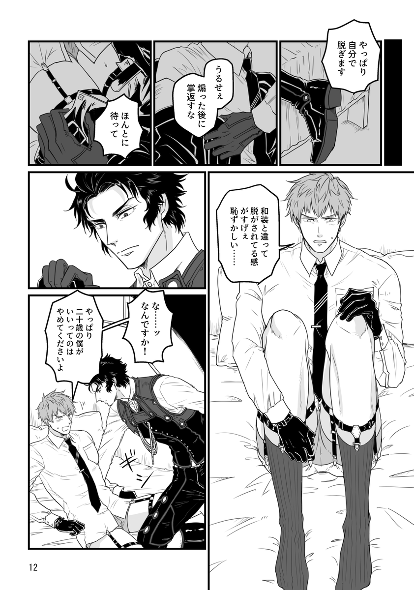 【12/18恋好ノ臣2】土斎R18新刊 | だん https://t.co/vEhYOoAJ13 二臨姿で初めて共寝する新刊です。えっちなサンプルはしぶにあります! 