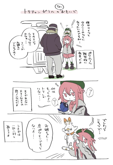 これは剣盾のおもいでです
アオガラスになった時の「おまえまさか……まさか…あの…デカいやつに……」という興奮はすさまじいものであった… 