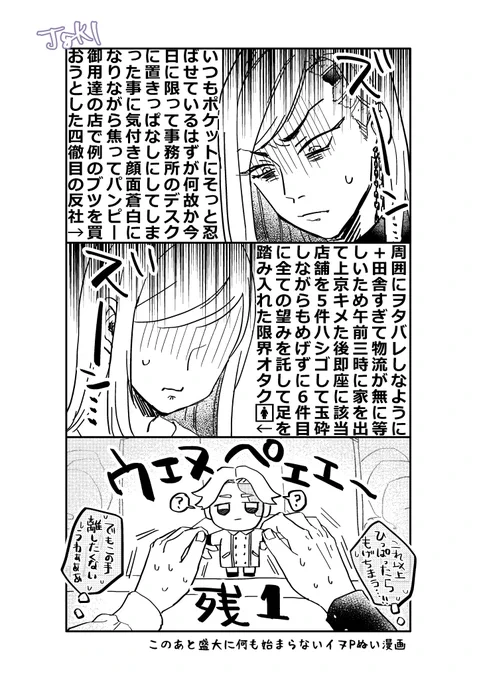 🚺「素朴な疑問なんですけど、ポケットに入れるにはサイズでかすぎません?」
🈁「本当は常に首からぶら下げたい」
🚺「ア、ハイ(ガチトーンこわ……)」

※謎世界線漫画です✋無性にbn🈁(🐶P応i援i団)が描きたかった。 