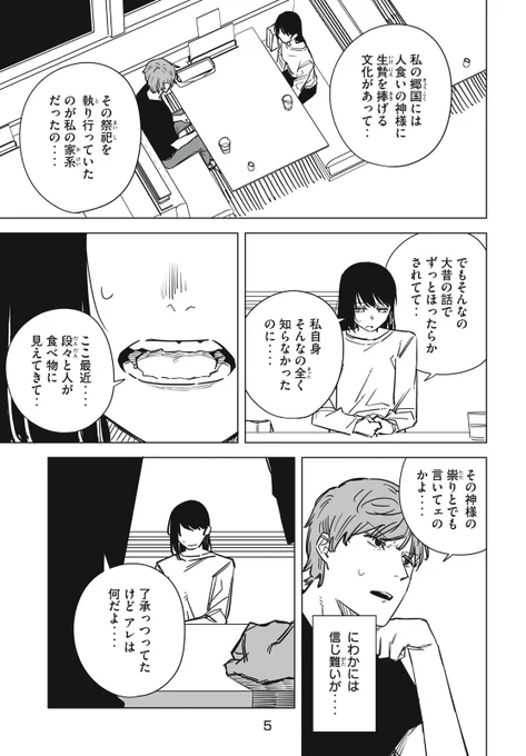食人贖宥状(2/8) 