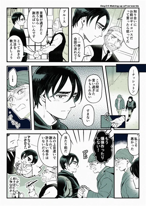 坊っちゃま30日チャレンジ
リドブルで
24日目「仲直り」
これは言われても仕方ない 