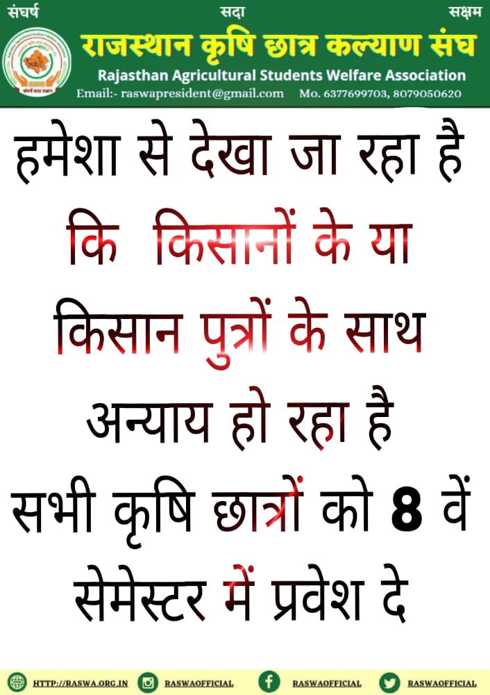 mahendra3002's tweet photo. एक कृषि छात्र होने के नाते यह @sknaujobner से यह पूछना चाहता हु की सत्र के मध्य में ऐसा फैसला कैसे ले सकती है और छात्रो के भविष्य के साथ कैसे खिलवाहट कर सकती
आप सभी से अनुरोध है कि इसका पुरजोर विरोध करे जिससे यूनिवर्सिटी को यह वापिस ले
@hemantsamleti7
@DrKirodilalBJP1 https://t.co/ICCQMyu7cE
