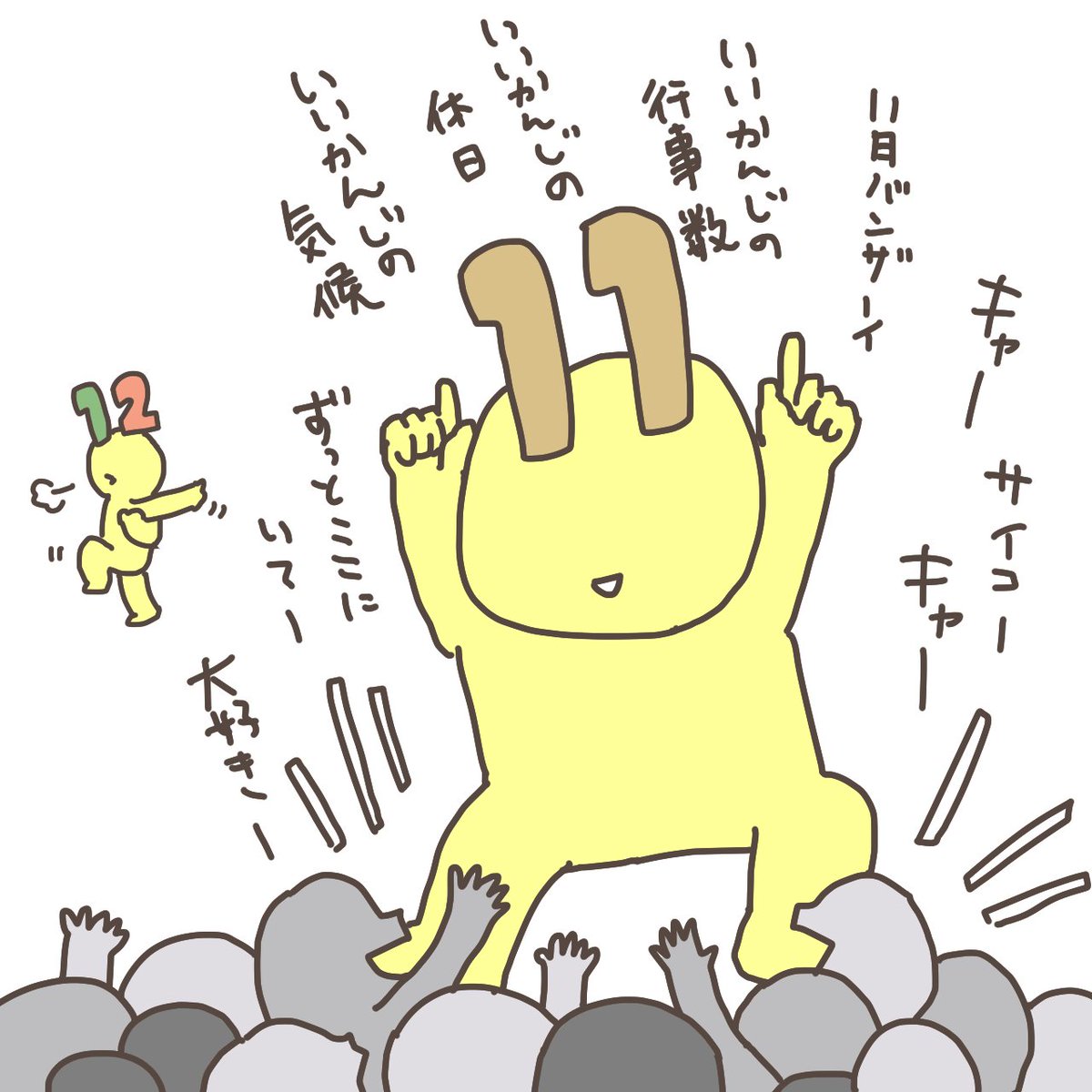 12月がアップを始めたようです 