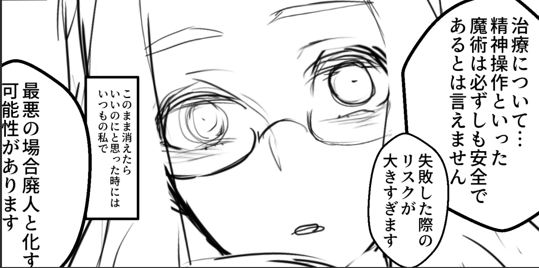 精神操作系の魔術とか精神医療につかわれてそうだけどデメリットありそうだし、下手な術師なんかが医療ミス起こしたら悲惨そう 