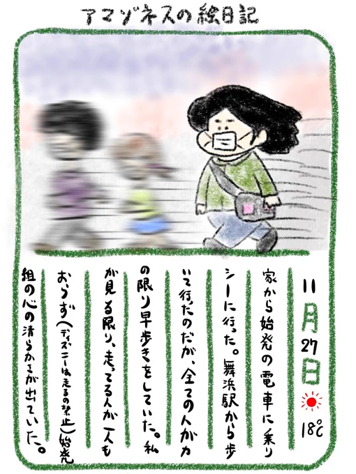 【絵日記】モラルと情熱を持ち合わせたスピード 