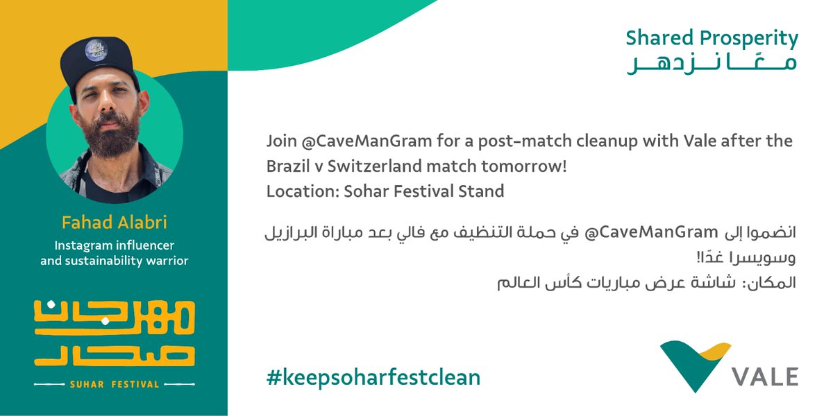 Join <a href="/cavemangram/">فهد العبري</a> for a post-match cleanup with Vale tomorrow! We’ll be making sure that our stands are clean and tidy after Brazil plays Switzerland. Join us to #keepsoharfestclean