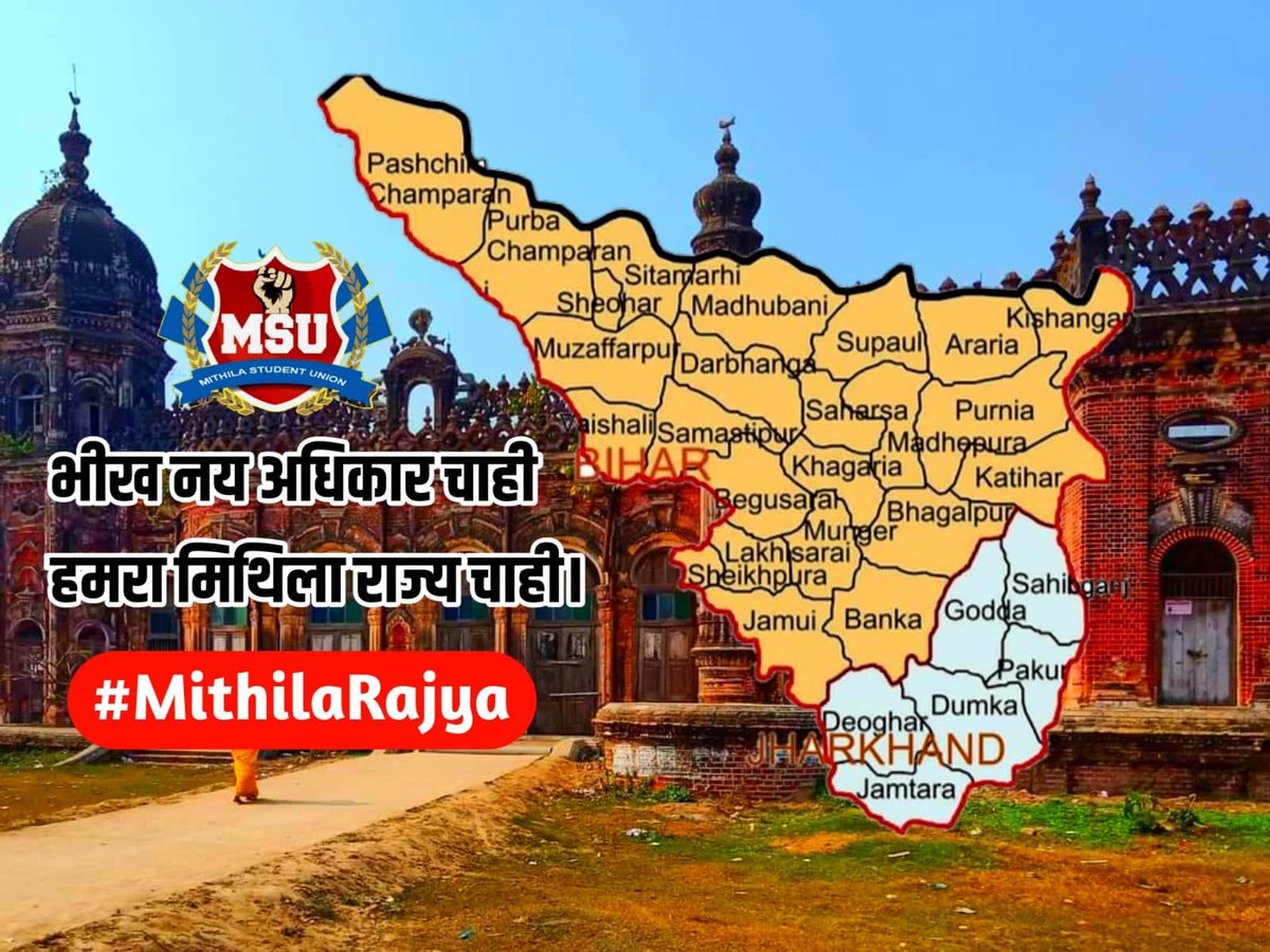 MaithilAnup's tweet photo. भीख नय अधिकार चाही
हमरा #MithilaRajya चाही
#4DecPatnaChalo https://t.co/MdLpOzoAX7