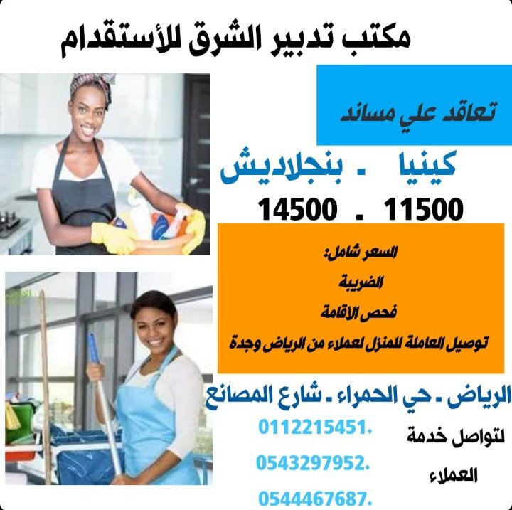 CandacaZorni's tweet photo. استقدام بنجلاديش وكينيا والفلبين للتواصل واتساب +966 54 329 7952 https://t.co/E16WwLS93w