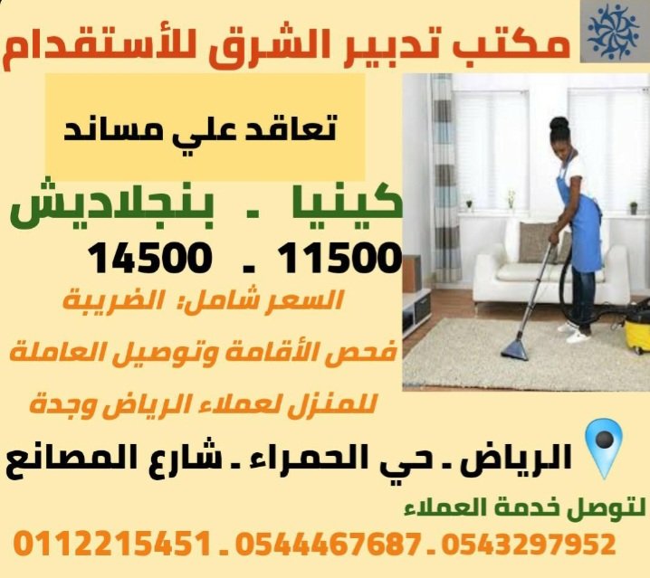 CandacaZorni's tweet photo. استقدام بنجلاديش وكينيا والفلبين للتواصل واتساب +966 54 329 7952 https://t.co/E16WwLS93w