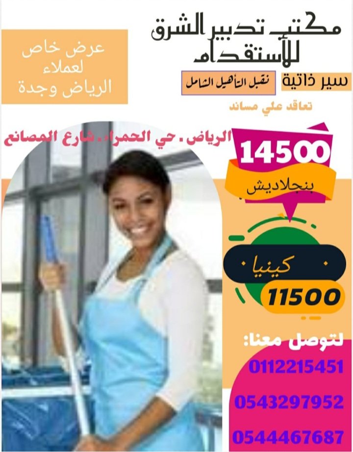 CandacaZorni's tweet photo. استقدام بنجلاديش وكينيا والفلبين للتواصل واتساب +966 54 329 7952 https://t.co/E16WwLS93w