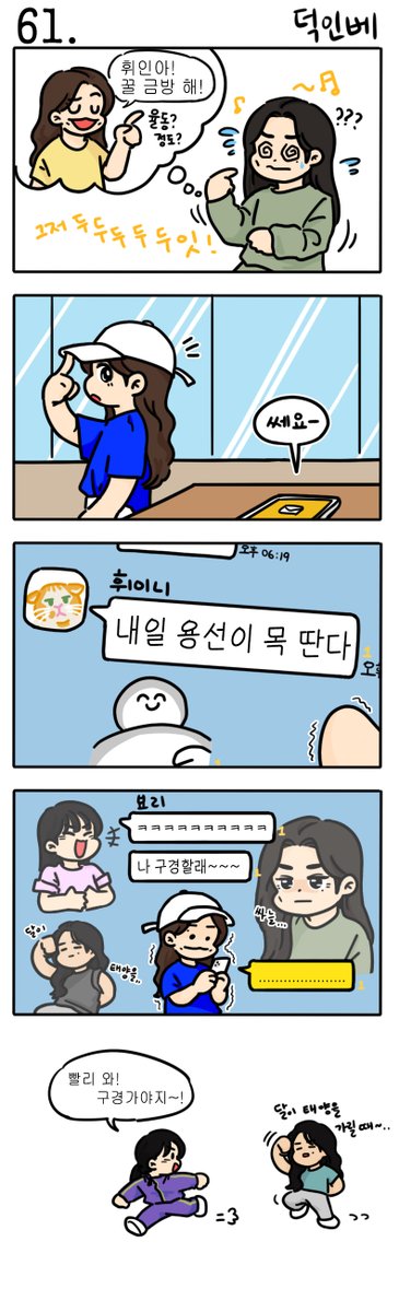 dorae_0619's tweet photo. 마마무 네컷만화 61
마마무 단톡방 속 말없이 숫자만 줄이는 사람이 되고싶다 https://t.co/ykl20z1zxK