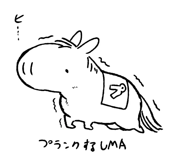 プランクなのか
 #UMA馬 