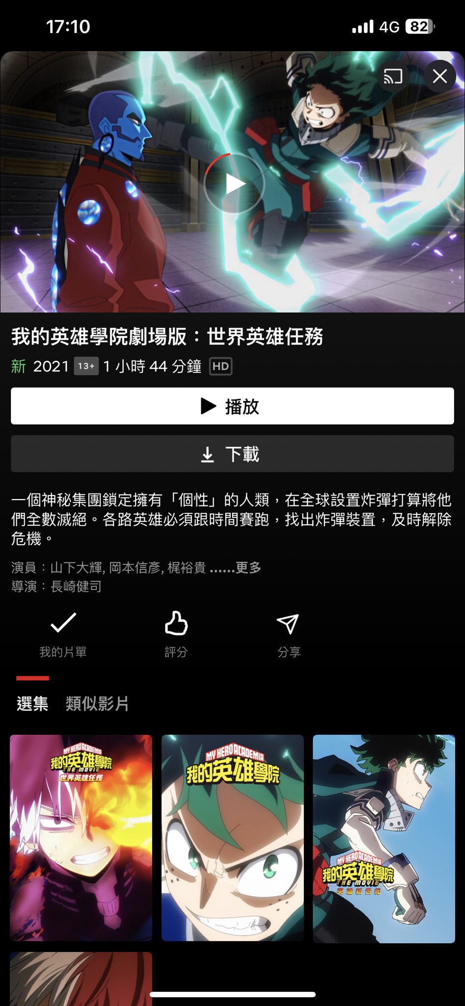我的英雄學院劇場版 Twitter Suche Twitter