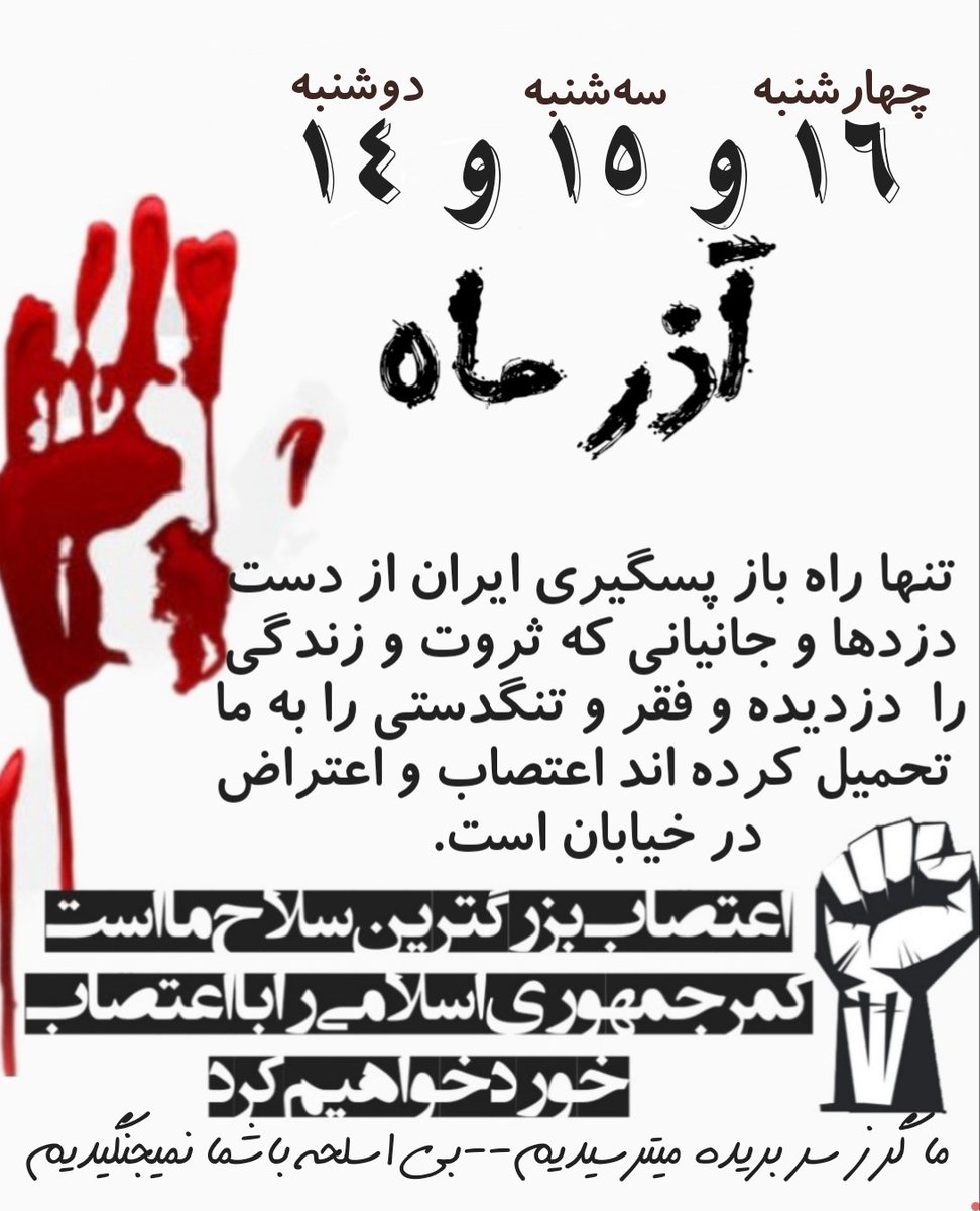 V61829293's tweet photo. @ayatolahjaghian چه خوب باید امتحانش کرد ، ولی هم وطن تا روز فراخوان خیابان ترک نکنیم بخاطر اعدامی ها ، بازداشتی ها ، ربوده شده ها و از همه مهمتر مادرای داغ دار خیابان ترک نکنیم 
#مهسا_امینی 
#انقلاب۱۴۰۱ 
#اعتصابات_سراسری https://t.co/93GAVxSwg5