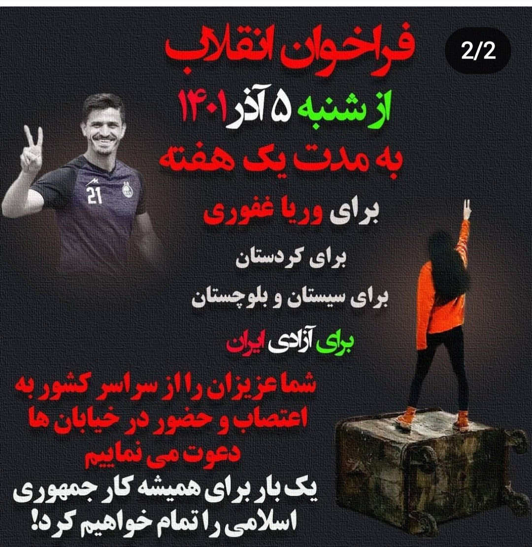 V61829293's tweet photo. @ayatolahjaghian چه خوب باید امتحانش کرد ، ولی هم وطن تا روز فراخوان خیابان ترک نکنیم بخاطر اعدامی ها ، بازداشتی ها ، ربوده شده ها و از همه مهمتر مادرای داغ دار خیابان ترک نکنیم 
#مهسا_امینی 
#انقلاب۱۴۰۱ 
#اعتصابات_سراسری https://t.co/93GAVxSwg5
