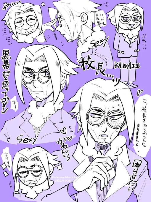 (個人的に)今作一番かわいいちゃんの校長 