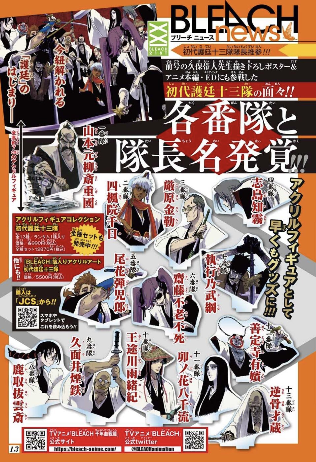 Amazon.co.jp: BLEACH（ブリーチ）初代六番隊隊長 齋藤不老不死