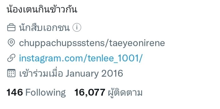 จูเอ้ว ไม่ได้กินชาจี tweet media