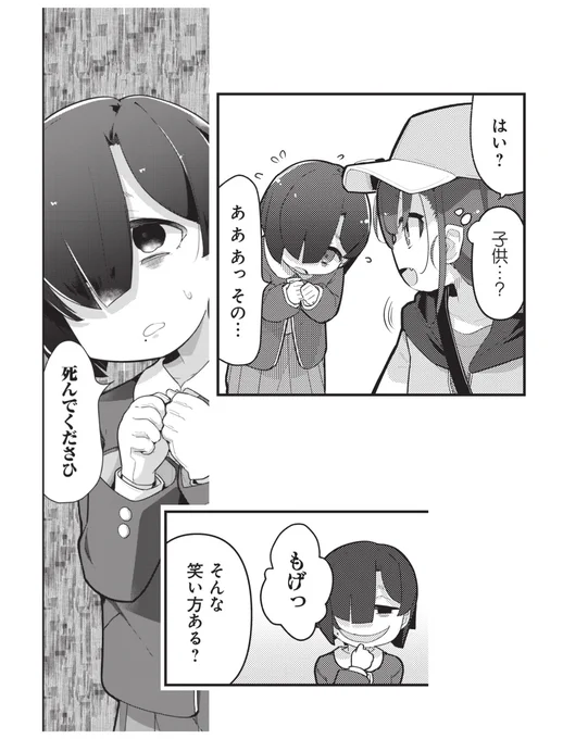 今日発売の電撃だいおうじ111号に「♀ガキとおじさん」4話目載ってます。新キャラ回です。もげっ。よろしくお願いします。 