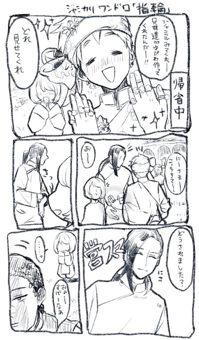 お題、指輪をお借りいたしました…!
 #ジャミカリ深夜の真剣一本勝負 