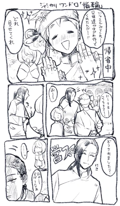 お題、指輪をお借りいたしました…!
 #ジャミカリ深夜の真剣一本勝負 