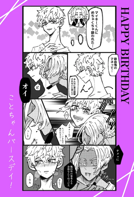 ことちゃん(@koto_ribe__ )のお誕生日に
吸血鬼パロのイザ武プレゼント~‼︎‼︎
一歳老けた~‼︎マジでめでたい‼︎おめでとう~🎉

(もうほぼ4コマじゃないけど)
4コマしかできなくてごめんよ… 