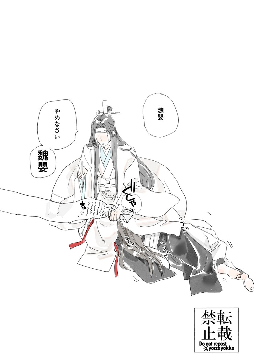 描いても描いても終わらないので現実逃避。

#魔道祖師 #忘羨 