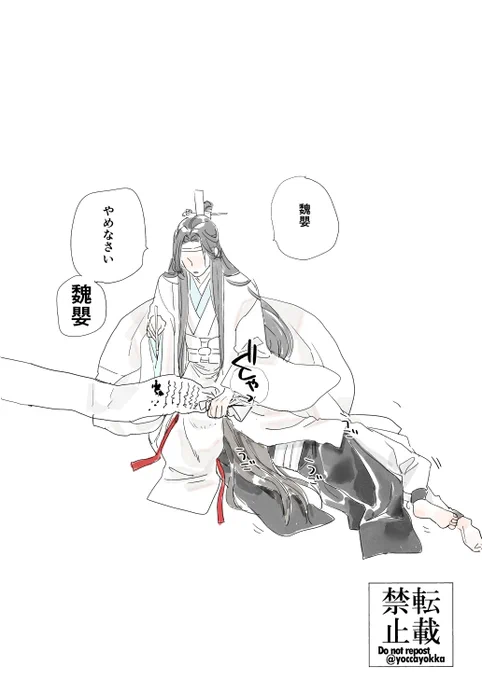 描いても描いても終わらないので現実逃避。

#魔道祖師 #忘羨 