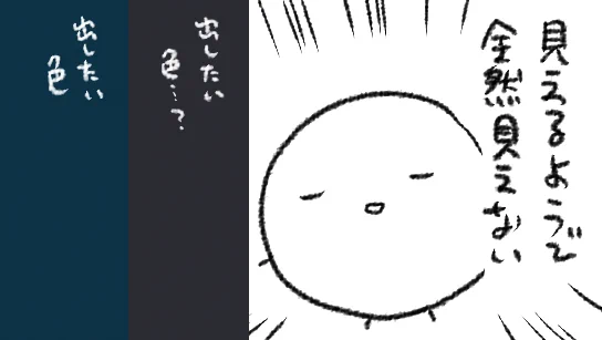DICNo.指定して刷ったら想定とぜんぜん違う色が出てきて、なるほど所詮モニタで見たインク色は実際紙に刷った色とぜんぜんちがうんだな!!と思って悩んで取り敢えず口から「見えないものを見ようとして～～…」が出た 