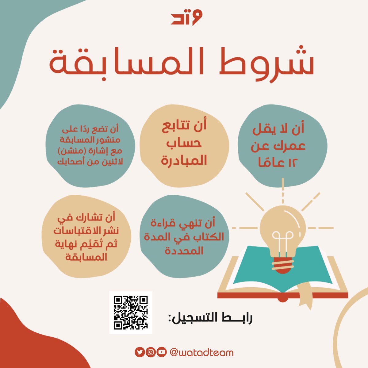 watadteam's tweet photo. ولأن القراءة فعل حر، وشكل من أشكال المقاومة؛ إليكم أبطال الفتح مسار مسابقة #عقول_محررة ويليه خطة قراءة كتاب عائد إلى حيفا

#مسابقة_عقول_محررة
#وتد
#لفلسطين_نصر_وسند https://t.co/SEdcGIOySe