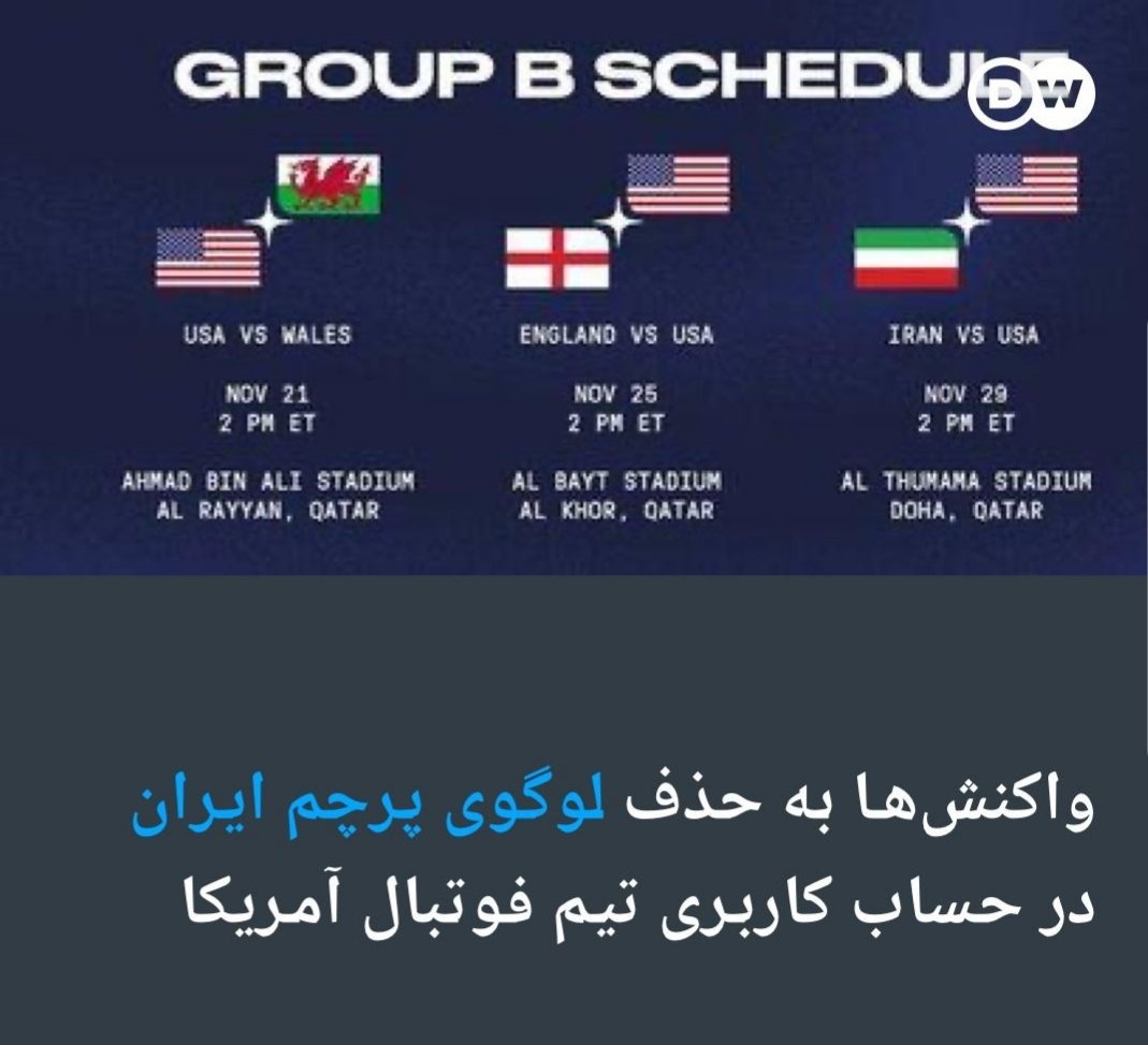 آمریکا هیچوقت دوست ما نخواهد بود و همیشه دشمن ایران و ایرانی خواهد بود. شرم بر اینها. با آرزوی پیروزی و اقتدار تیم ملی کشورمون در بازی با آمریکا.
How dare you change Iranian flag?USA government,not people,have never been Iran's  friend.Wish our team success in their game with USA