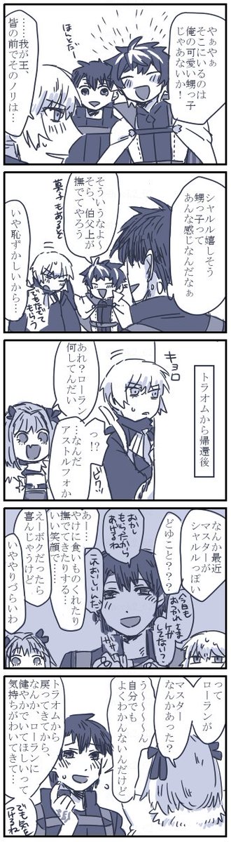 ぐだくんと伯父と甥漫画
https://t.co/zHqeZS1jX6 