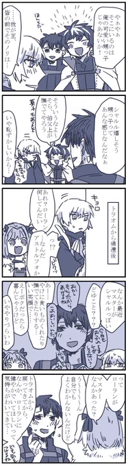 ぐだくんと伯父と甥漫画
https://t.co/zHqeZS1jX6 