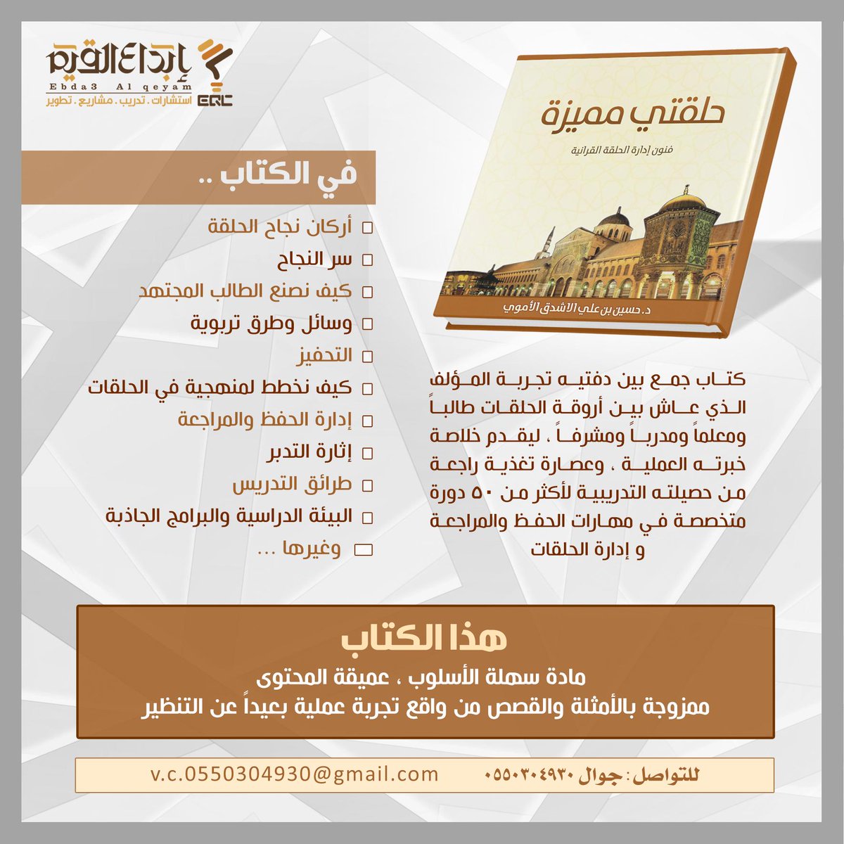 alashdaq200's tweet photo. كتاب #حلقتي_مميزة ..

للكاتب د.حسين بن علي الأشدق
 @psdk200

تناول فيه بعض قواعد وآداب إدارة الحلقات القرآنية ..
وكيفية متابعة الطلاب وحثهم على الاجتهاد بطرق لينة مفيدة ..

.

. https://t.co/mL6L1TTgGc