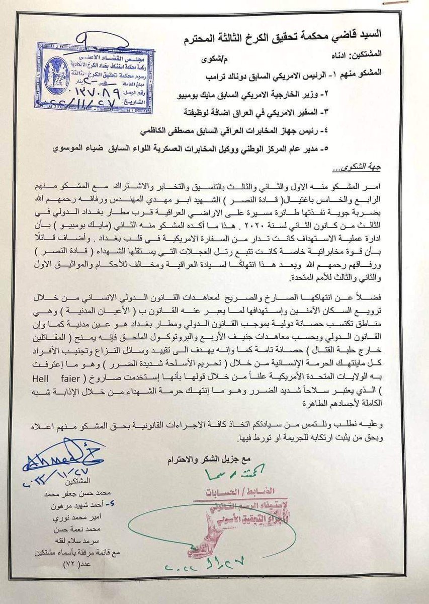 بالوثيقة الشكوى المقدمة ضد المشاركين بـ اغتيال القادة