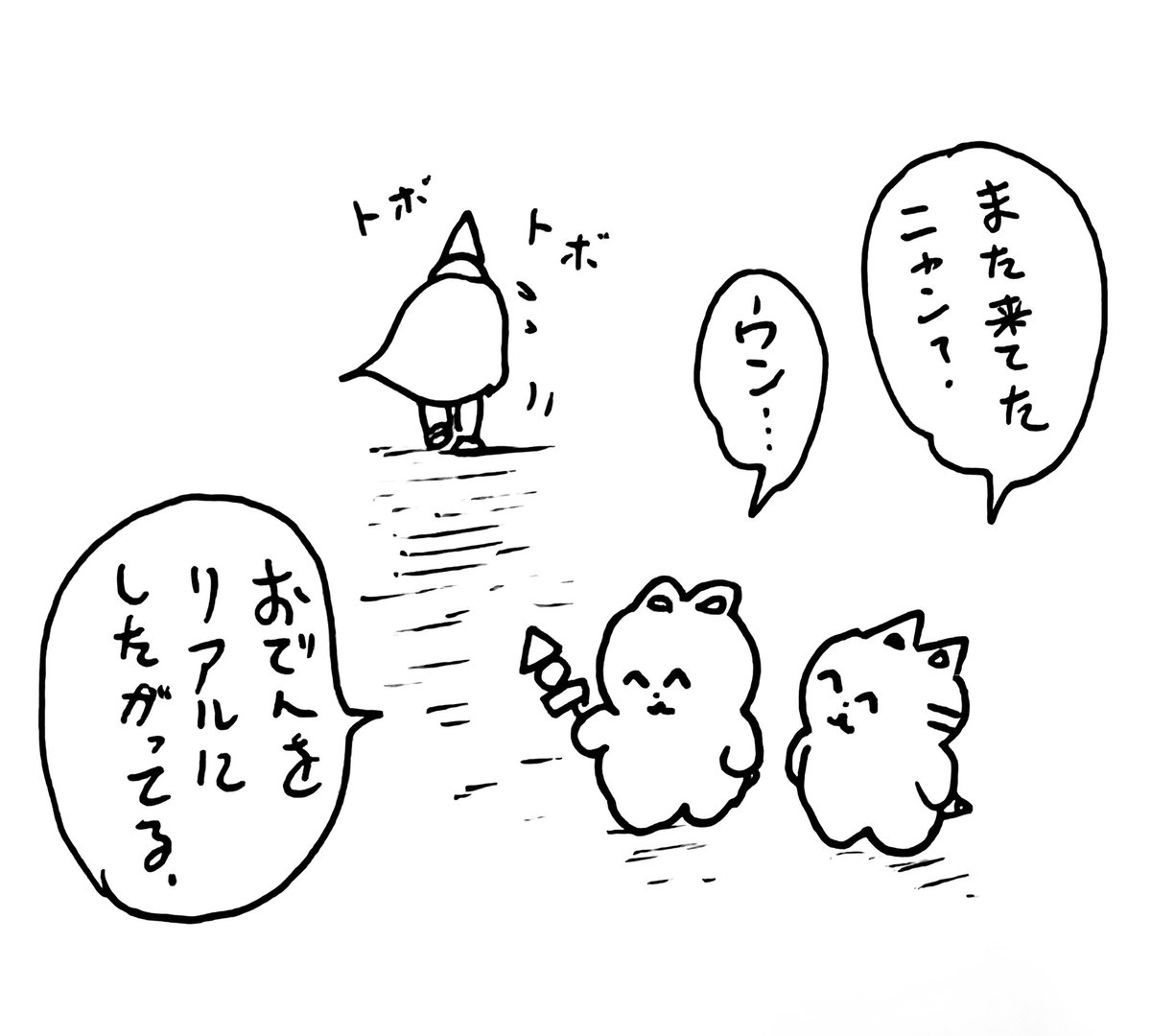 したがってる の巻 