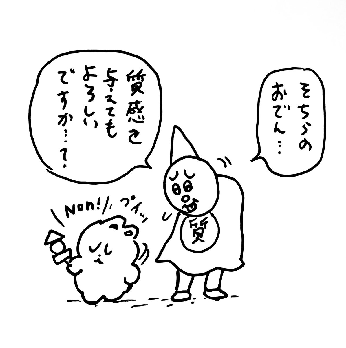 したがってる の巻 