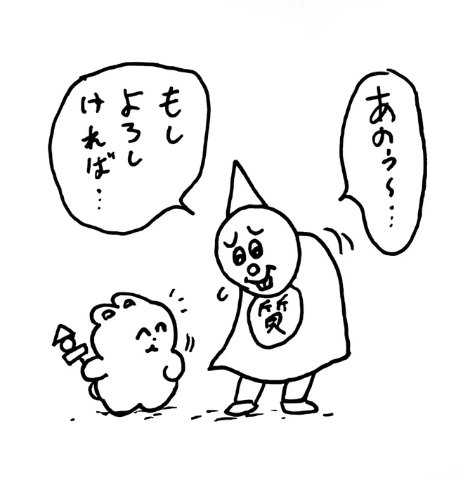 したがってる の巻 