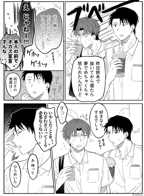 急にIQが爆上がりする佐藤 #創作BL 