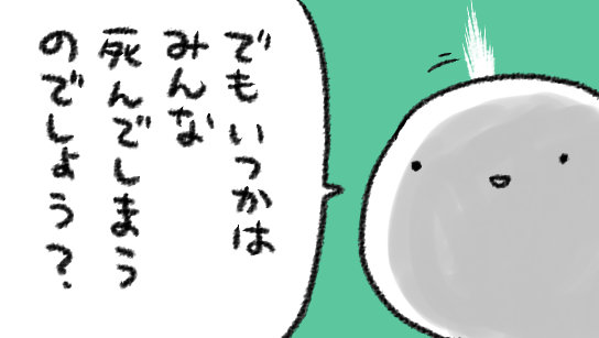 通販番組の「でもお高いんでしょう?」のかんじで一瞬よぎったフレーズ

でも生きるぞ～～～～～～～!!(散乱する終わらないしごとたち) 