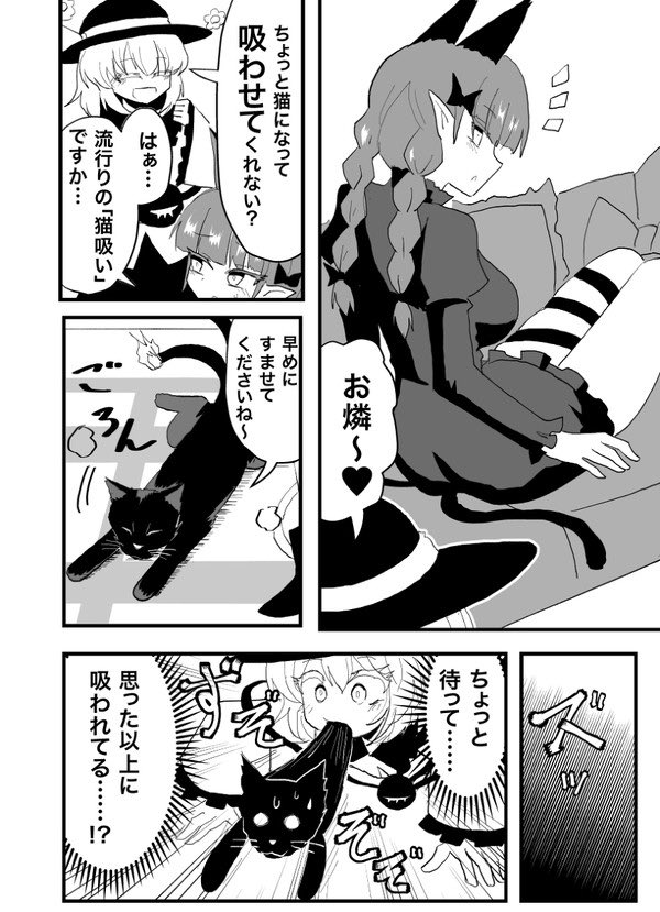 古明地こいしの猫吸い漫画(再掲)。 