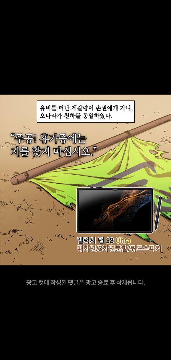 갤럭시탭 울트라 광고2차
일명 "식소사번아웃"편.

"휴가/다양한 멀티미디어 경험"이
세일링포인트.
