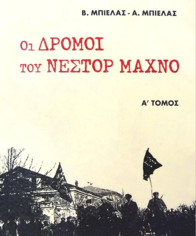 librarymanifest's tweet photo. Οι Δρόμοι του Νέστορ Μαχνό | 1ος Τόμος.

https://t.co/LmoTZekJ4a https://t.co/Id5p674iOV
