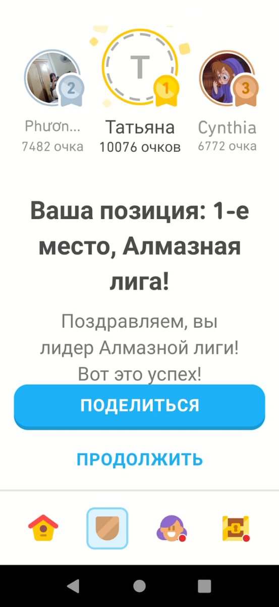 Моя мама лучше всех) и скрин её победы в Дуолингво