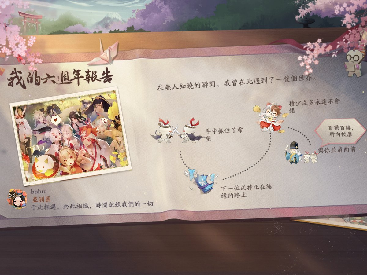 tsangching5's tweet photo. 時光在此銘刻，快來查看我的六週年時光機吧~ https://t.co/Eucf9VSPAZ