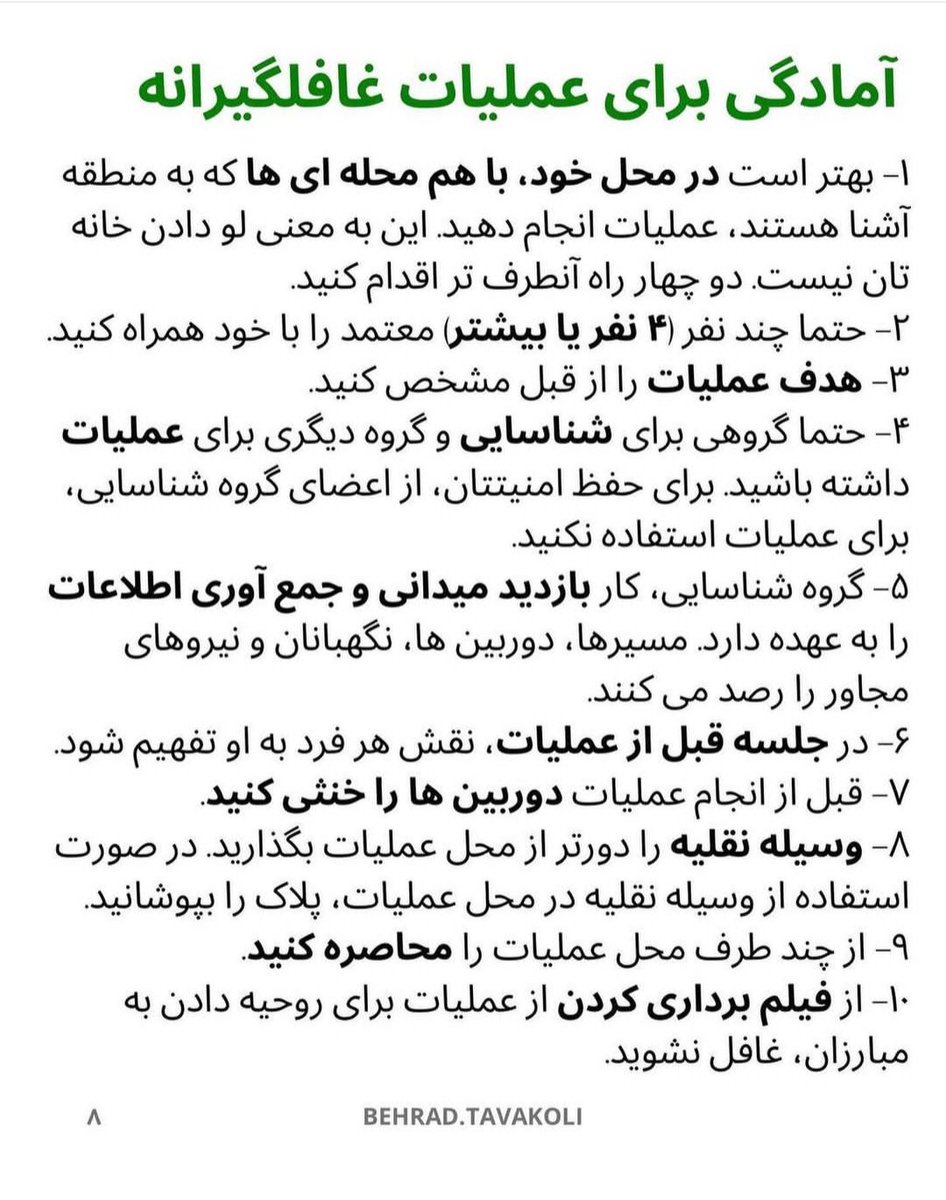 پارت دو:
بخونین و نشر بدین
نکات برای کسانی که به خیابان میرن

#مهسا_امینی
