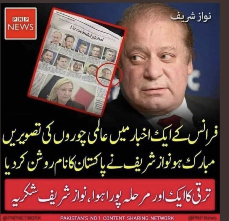 ZamanMehdi5's tweet photo. مبارک ہو، باؤ جی ایک اور اخبار میں کرپشن کا ایوارڈ لے اڑے۔ 

#PakistanUnderFascism #ReleaseAzamSawati  
#SupremeCourtOfPakistan #Bajwa_Bastrad #BajwaSoldTheNation #bajwa_faisal_bastards #bajwa_traitor #عمران_خان_سچا_ایماندار_لیڈر https://t.co/Tk975FJBXp