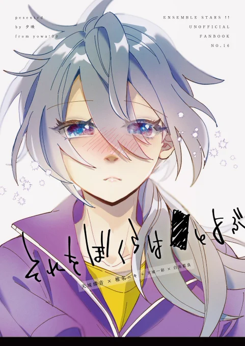 燐ニキ新刊の表紙ですよしなに 