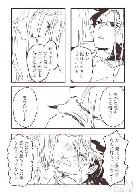 シャディ→ミオでグエ→スレのシャディグエ 