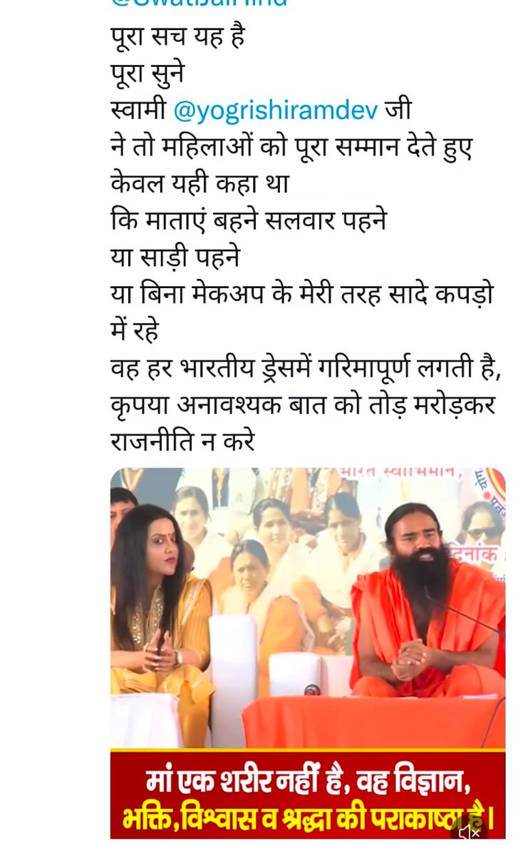 पूरा सच ये है स्वमजी महाराज के बात का गलत अर्थ निकाल कर राजनीति न करे ट्विटर पर परम पूज्य स्वामीजी को लाइक कमेंट जरुर करे सभी सोशल योगी भाई बहन🙏